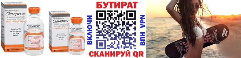 Бутират Butirat  Купить закладки  Долгопрудный 