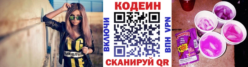 Codein напиток Lean (лин)  Купить закладки  Долгопрудный 